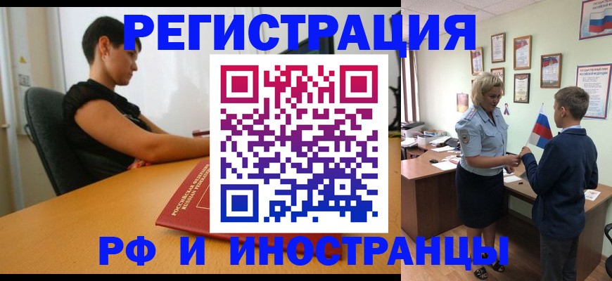 прописка законно в Богучаре